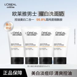 巴黎欧莱雅 欧莱雅男士专用美白洗面奶控油清洁烟酰胺洁面乳旅行装