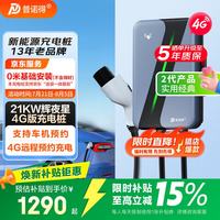 普诺得 辉夜星 适用特斯拉充电桩新能源21kw家用充电桩4G远程预约 比亚迪小鹏蔚来极氪华为问界m9小米SU7