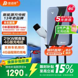 普诺得 辉夜星 适用特斯拉充电桩新能源21kw家用充电桩4G远程预约 比亚迪小鹏蔚来极氪华为问界m9小米SU7