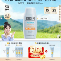 怡思丁 儿童物理防晒霜*50ml口袋装