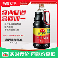 海天 酱油 生抽酱油1.9L装 调味料 商用家用老抽 炒菜凉拌提鲜酿造酱油 生抽酱油1.9L
