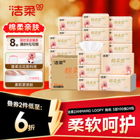 洁柔 ZANMANG LOOPY 抽纸 3层100抽24包