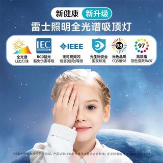 雷士 LED全光谱吸顶灯 白月 三室一厅套装