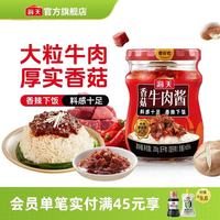 海天 香菇牛肉酱 200g*1