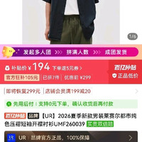 UR 2026夏季新款男装莱赛尔都市纯色压褶短袖开襟衬衫UMF260039