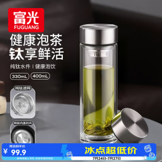 富光 纯钛茶水分离 高硼硅玻璃杯 400ml 纯钛茶滤 礼盒装