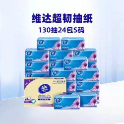维达 超韧系列 抽纸