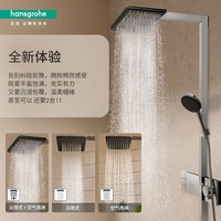 汉斯格雅 hansgrohe 双星雨核心出水恒温花洒套装