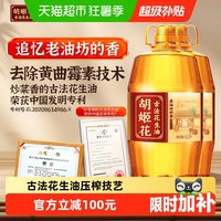 移动端、88VIP：胡姬花 古法一九一八 花生油
