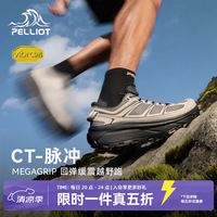 伯希和 CT-脉冲 Vibram防滑 岩石灰+银鱼灰 39 越野跑鞋