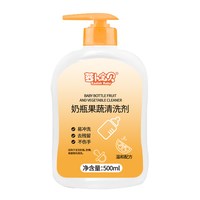 萝卜宝贝 儿童婴儿奶瓶果蔬清洗剂 食品级 柠檬味 500ml