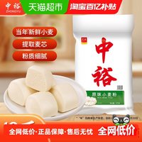 88VIP：中裕 面粉 5kg*2 中筋 通用