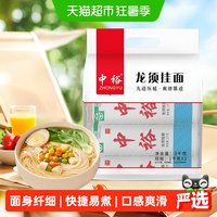 88VIP：中裕 面条 龙须挂面1kg*3组套装 细圆面生日面筋道爽滑山东面速食