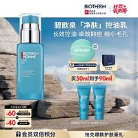 碧欧泉 男士净肤控油乳50ML 补水保湿 平衡水油护肤品 生日礼物送男友