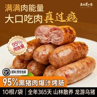 王继莲小笼 浙江省 国产黑猪肉烤肠 500g