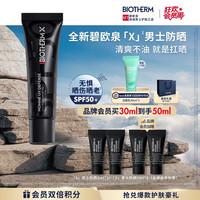 碧欧泉 男士防晒霜清爽不油轻薄户外免卸隔离霜SPF50+礼物