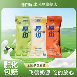Free 鹤 牧场冰淇淋 厚切牛奶味 68g*10支