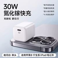 百亿补贴：移速 MOVESPEED移速 30W氮化镓充充器