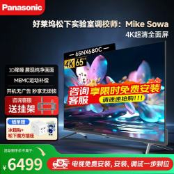 Panasonic 电视机家用65英寸 NX680C系列  65英寸 TH-65NX680C