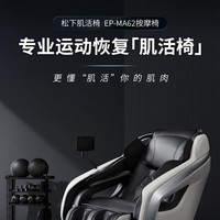 Panasonic 按摩椅家用全身按摩全自动太空舱肩颈腰背按摩沙发