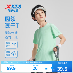 特步 童装中大童男女童短袖T恤夏季薄款上衣速干吸湿排汗运动纯棉短T 青瓷色  150 cm