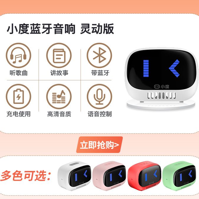 小度 灵动版 杜比低音 蓝牙音箱