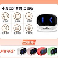 小度 灵动版 杜比低音 蓝牙音箱