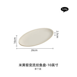 灵沐 窑变陶瓷椭圆形米黄流纹鱼盘