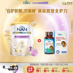 雀巢 能恩全护2段奶粉800g*3罐 +  健敏思维生素AD*1瓶