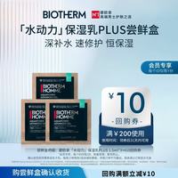 碧欧泉 男士水动力保湿乳PLUS1.5ml*3（体验装） 补水保湿修护