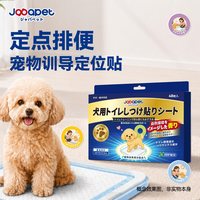 宠百思 japapet宠物训导定位贴48枚