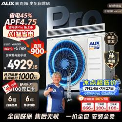 奥克斯 中央空调 3匹风管机省电侠Pro 一拖一客厅 双排铜管 GRD75/BPR3QA-SDP(B1)