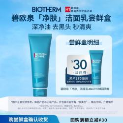 碧欧泉 清爽净油洁面40ml 返30回购券 去油深层清洁