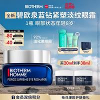 碧欧泉 男士紧塑淡纹抗皱眼霜20ml淡纹玻色因保湿护肤品生日礼物