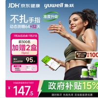 鱼跃 安耐糖5代动态血糖仪Anytime5Pro免扎手指家用16天持续监测4盒装