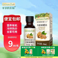 爷爷的农场 有机核桃油10ml