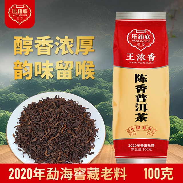 压箱底 陈年普洱茶  熟茶散装  云南茶叶口粮茶自己喝  2020年100克