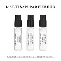 阿蒂仙之香 隐凡之路狂恋苦艾神秘深渊1.5ML*3 回购券