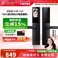 德施曼 智能门锁V20F