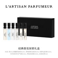 阿蒂仙之香 香氛探索礼盒2ml*6试享礼盒隐凡