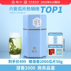 徽六 特一级 潜香2000 六安瓜片 250g