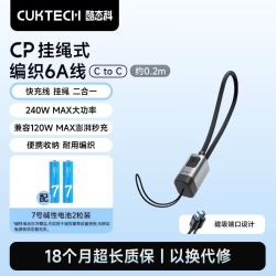 酷态科 CP挂绳式编织6A数据线240W手机充电线PD快充线