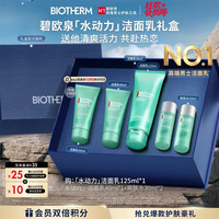 碧欧泉 水动力洗面奶125ml+同款洗面奶40ml*2（到手205ml）+爽肤水30ml*2