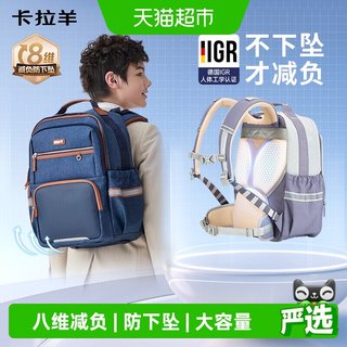 卡拉羊 云朵书包ProMax 8维减负防下坠 中书包