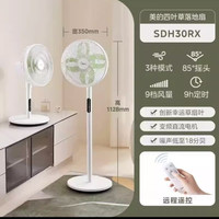 美的 SDH30RX语音遥控 落地扇幸运草life 仿生降噪