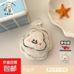 可爱海鲜毛绒公仔挂件 3#生蚝公仔挂件