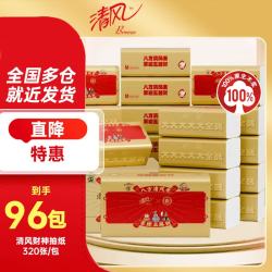 清风 抽纸大包4层加厚  320张*96包