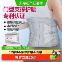 88VIP：维德 医疗腰部固定器支撑腰椎间盘突出劳损久坐神器医用透气护腰带