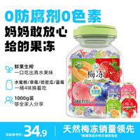溜溜梅 乳酸菌0脂蒟蒻果汁果冻超值桶休闲年货春节零食1kg