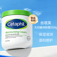 丝塔芙 霜润肤乳 丝塔芙大白罐550g一罐